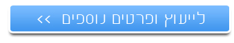 להזמנת שירותי ניקיון